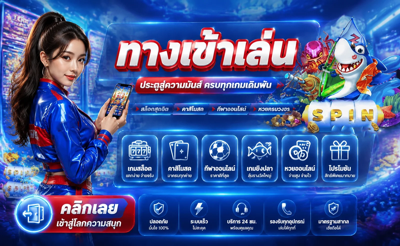 UFA24 เว็บตรง UFABET24 ทางเข้าและสมัครสมาชิก ฝากถอนออโต้
